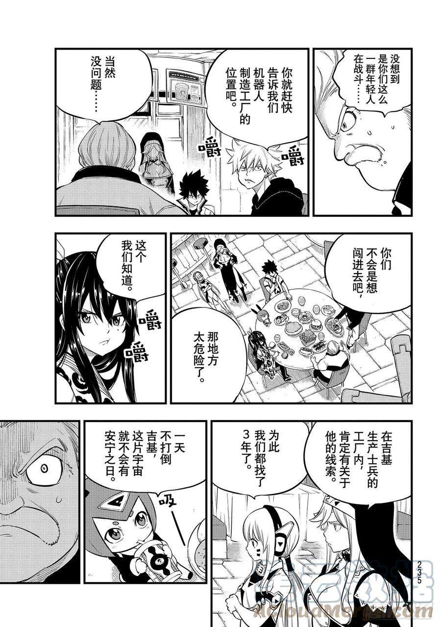 伊甸星原 EDENS ZERO172话 宇宙3