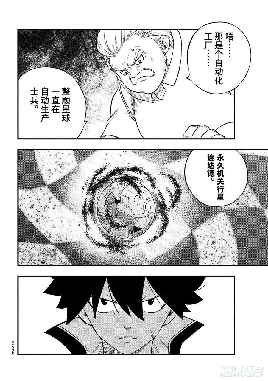 伊甸星原 EDENS ZERO172话 宇宙3