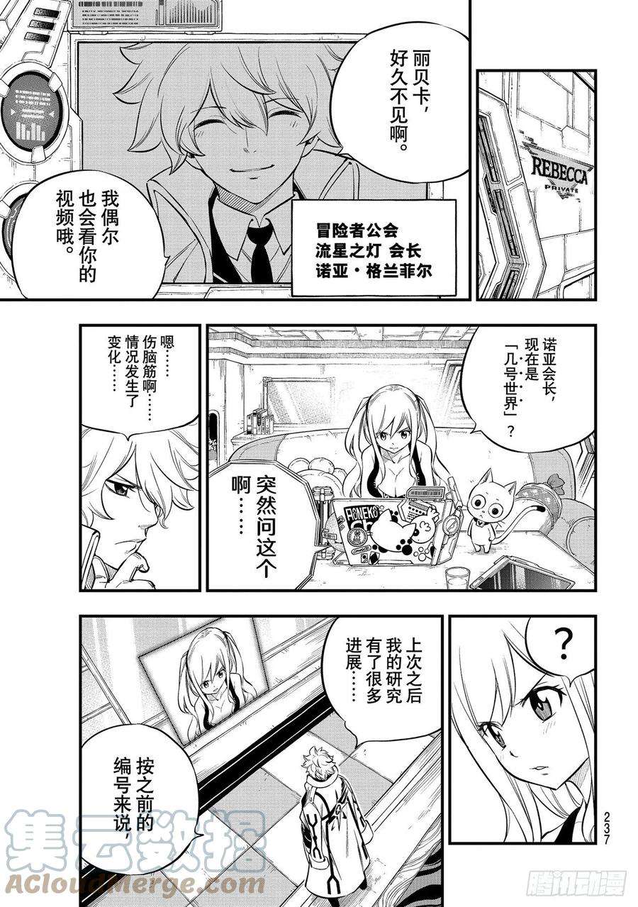 伊甸星原 EDENS ZERO172话 宇宙3