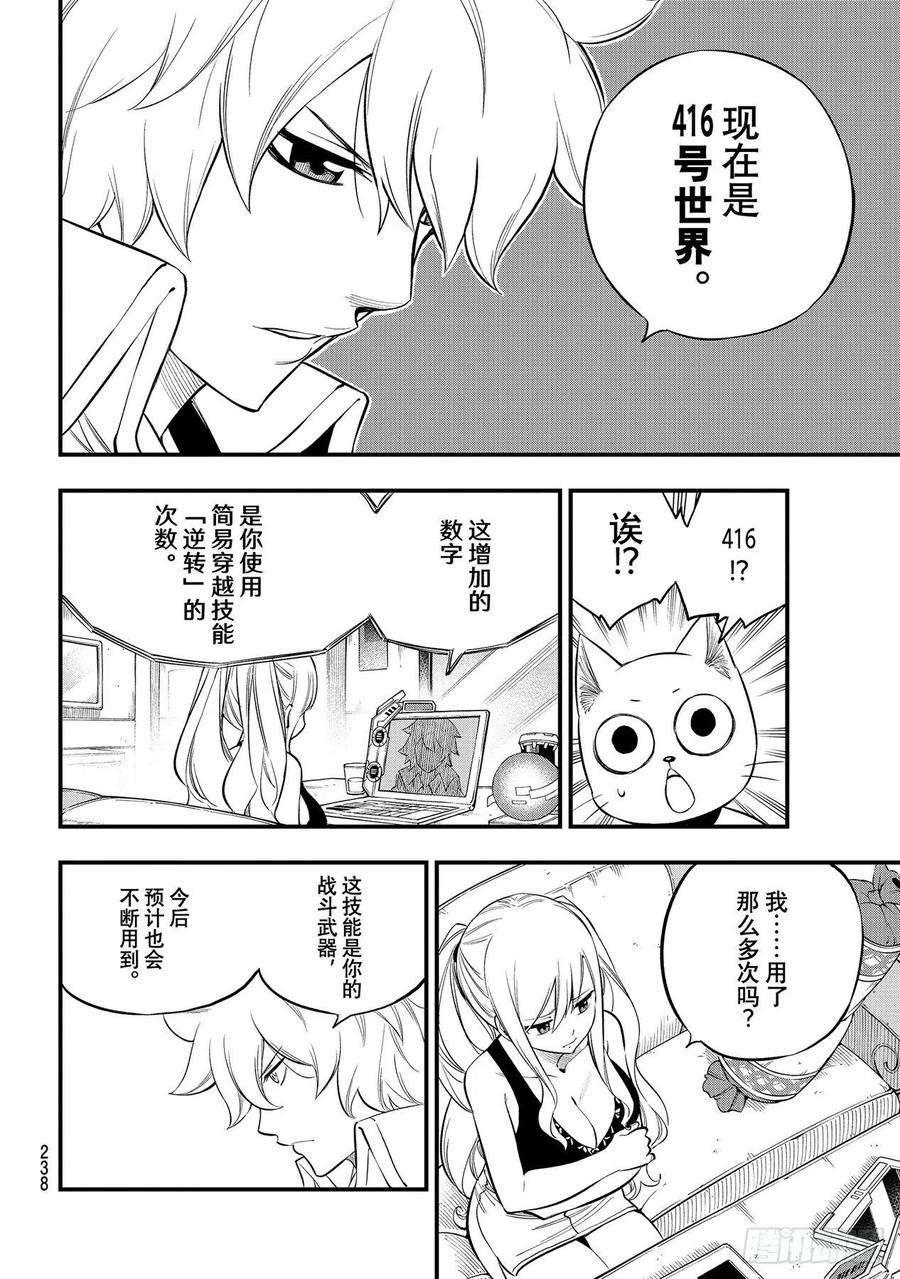 伊甸星原 EDENS ZERO172话 宇宙3