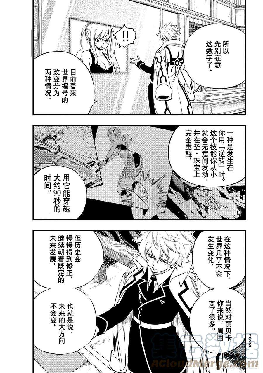 伊甸星原 EDENS ZERO172话 宇宙3