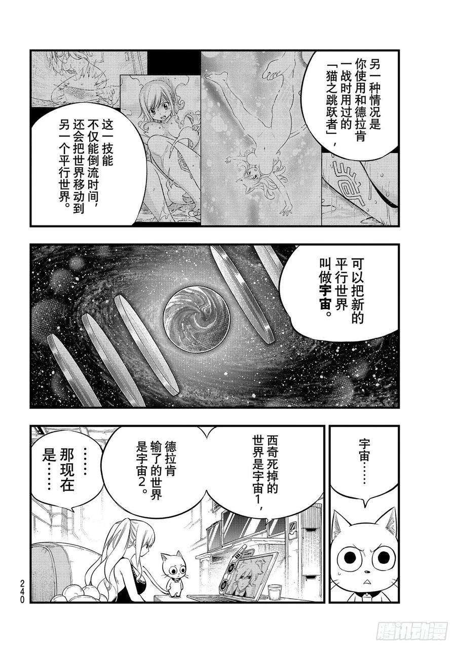 伊甸星原 EDENS ZERO172话 宇宙3