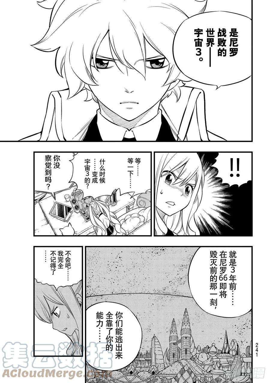 伊甸星原 EDENS ZERO172话 宇宙3