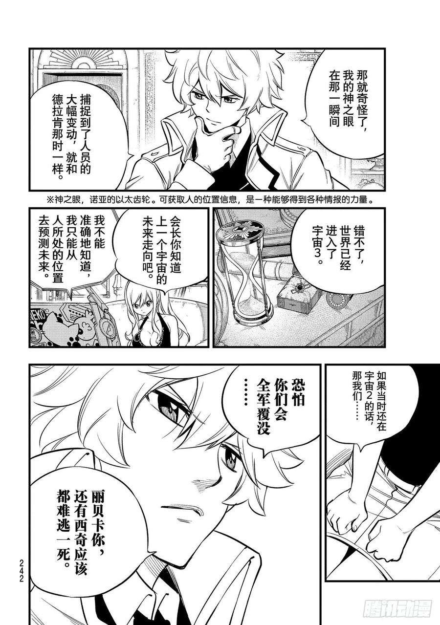 伊甸星原 EDENS ZERO172话 宇宙3
