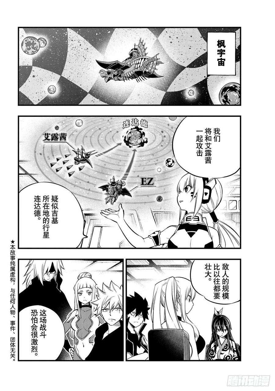 伊甸星原 EDENS ZERO173话 飘落的羽毛