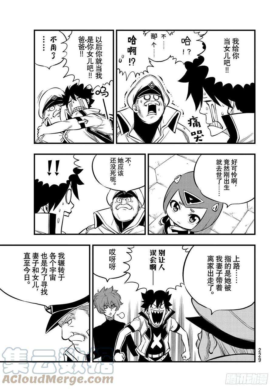 伊甸星原 EDENS ZERO173话 飘落的羽毛