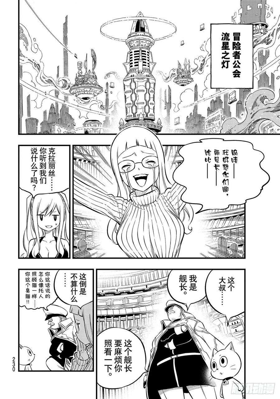 伊甸星原 EDENS ZERO173话 飘落的羽毛