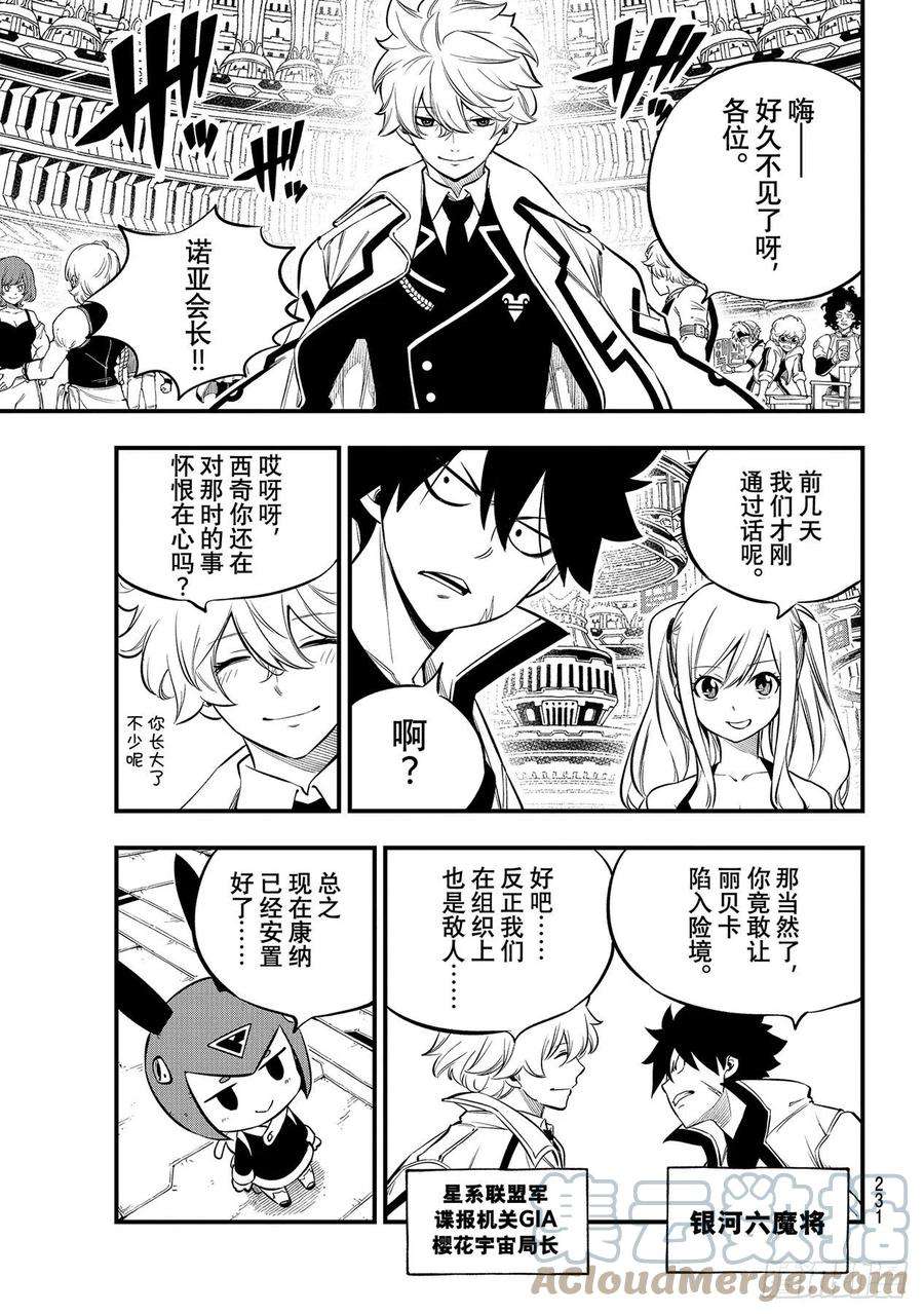 伊甸星原 EDENS ZERO173话 飘落的羽毛