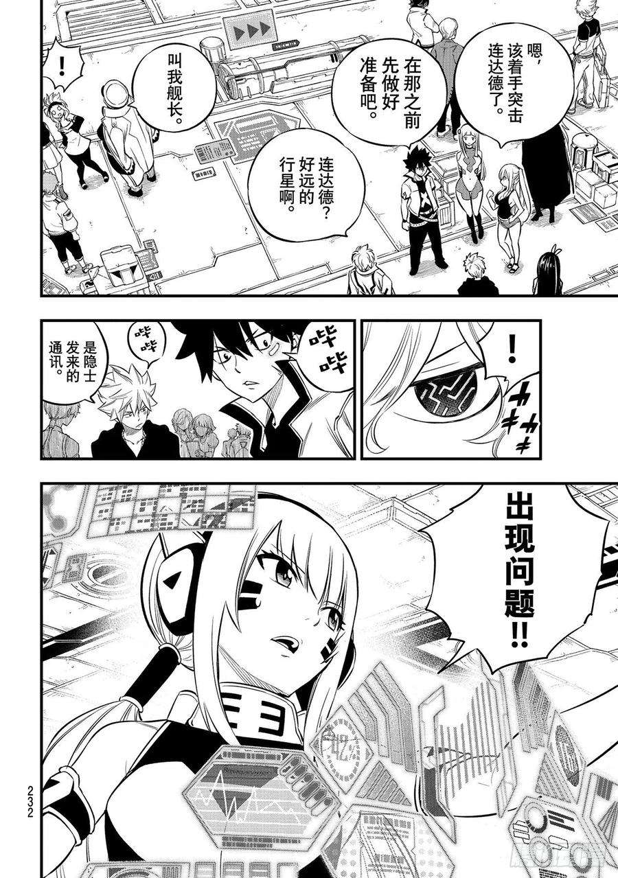 伊甸星原 EDENS ZERO173话 飘落的羽毛