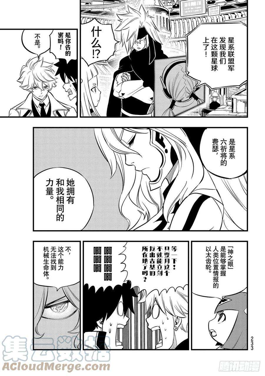 伊甸星原 EDENS ZERO173话 飘落的羽毛