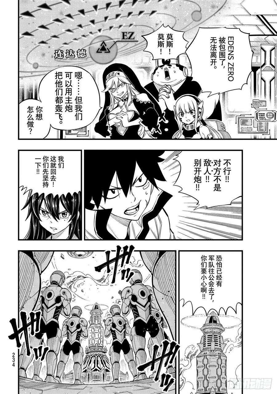 伊甸星原 EDENS ZERO173话 飘落的羽毛