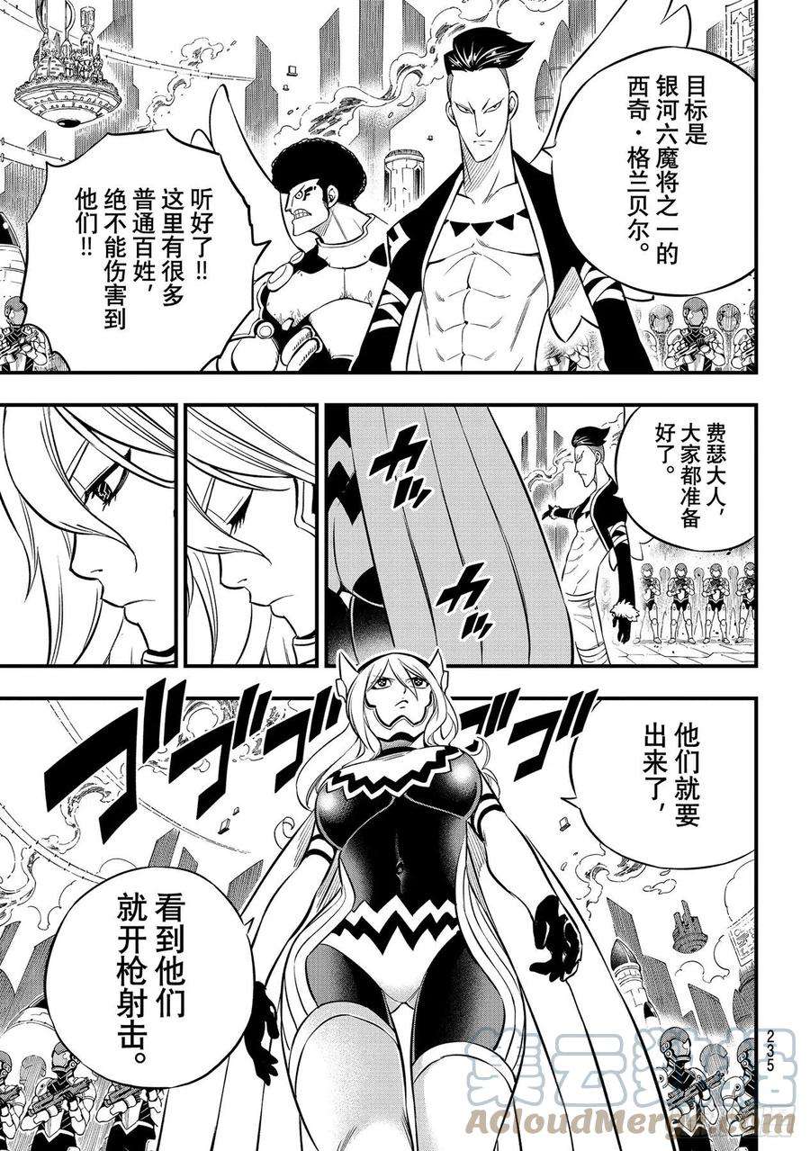 伊甸星原 EDENS ZERO173话 飘落的羽毛