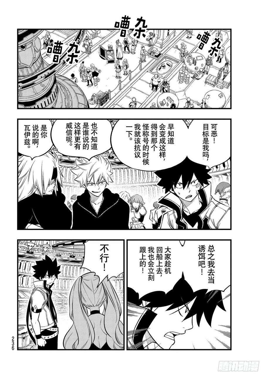 伊甸星原 EDENS ZERO173话 飘落的羽毛