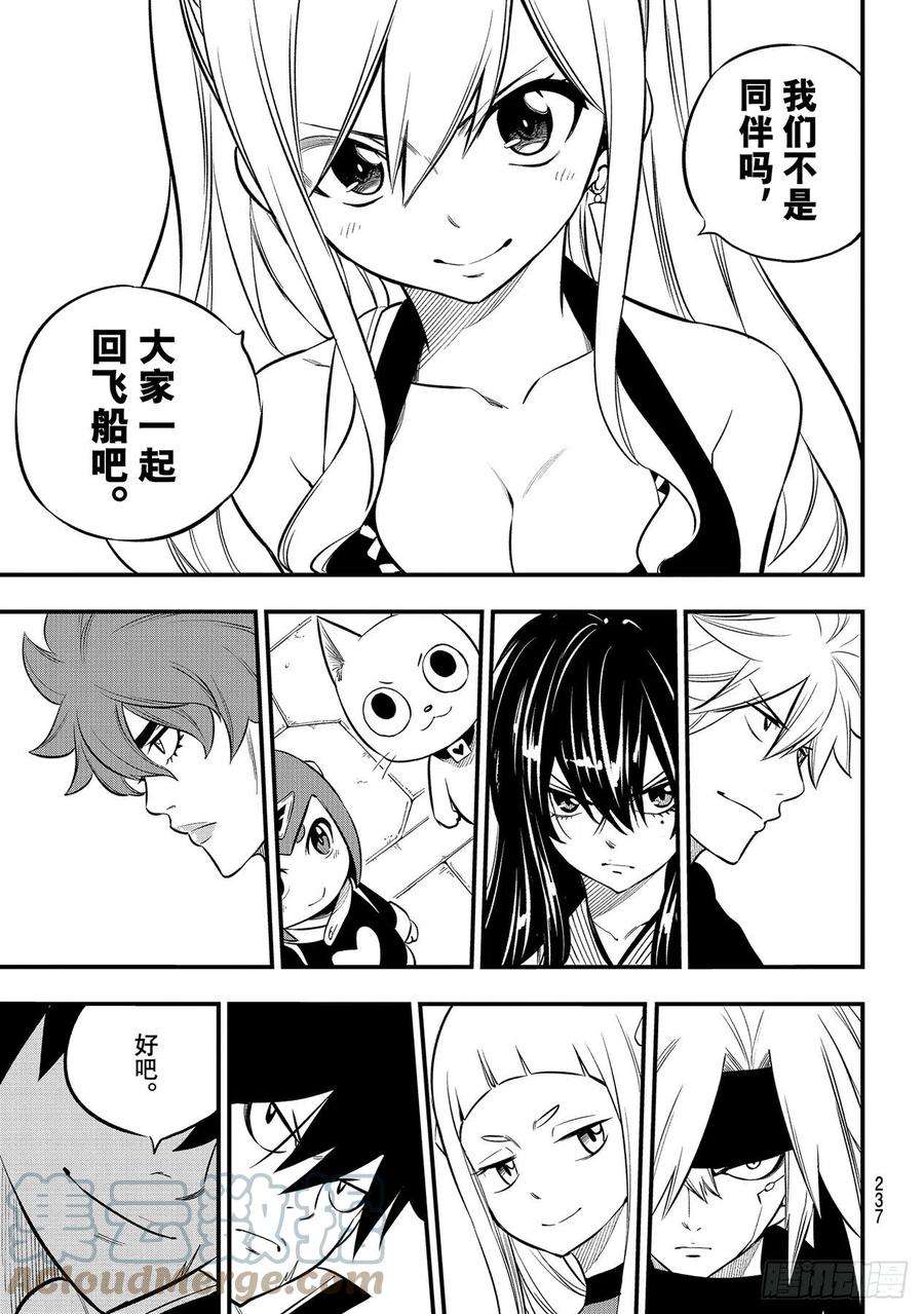 伊甸星原 EDENS ZERO173话 飘落的羽毛