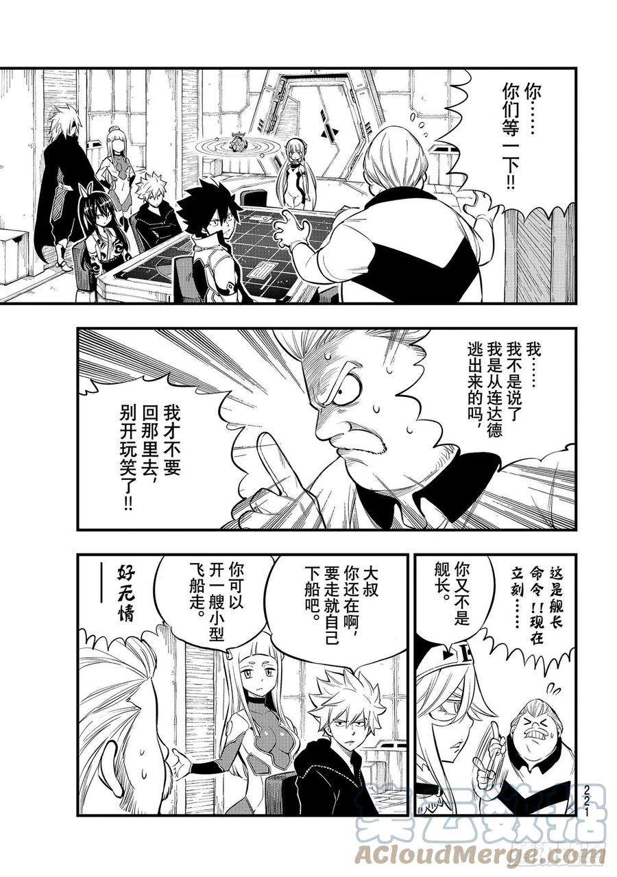 伊甸星原 EDENS ZERO173话 飘落的羽毛