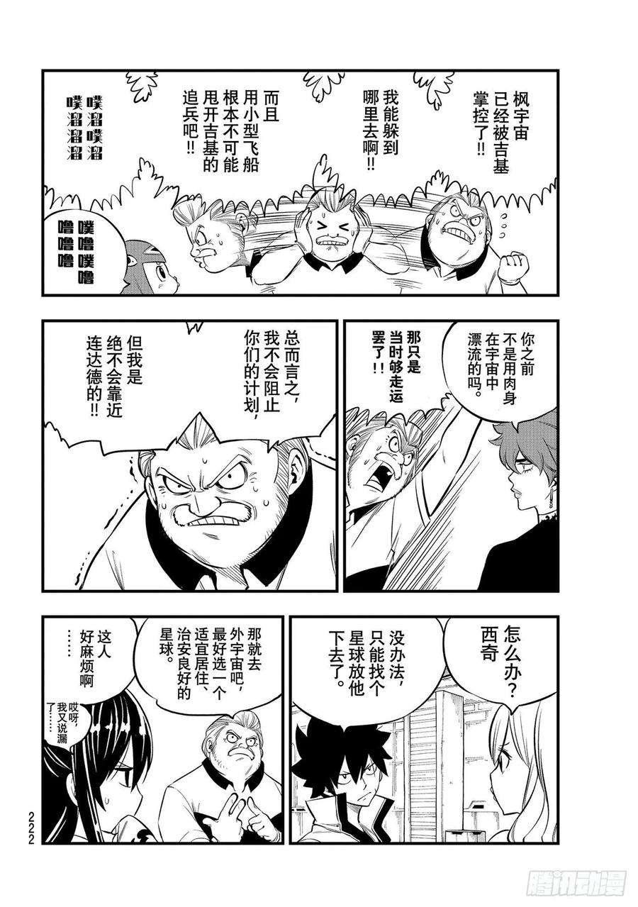 伊甸星原 EDENS ZERO173话 飘落的羽毛