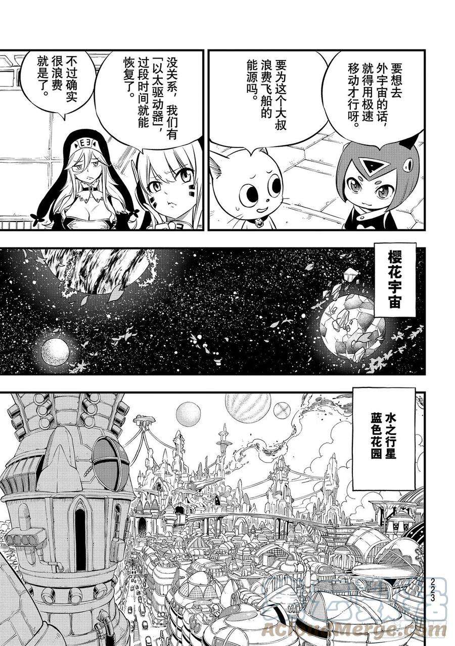 伊甸星原 EDENS ZERO173话 飘落的羽毛