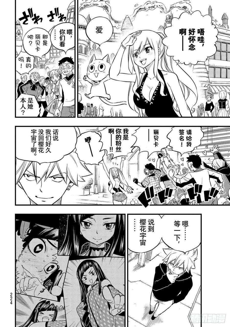 伊甸星原 EDENS ZERO173话 飘落的羽毛