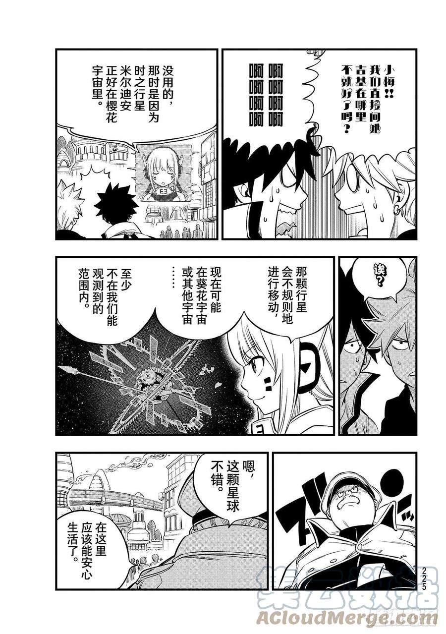 伊甸星原 EDENS ZERO173话 飘落的羽毛