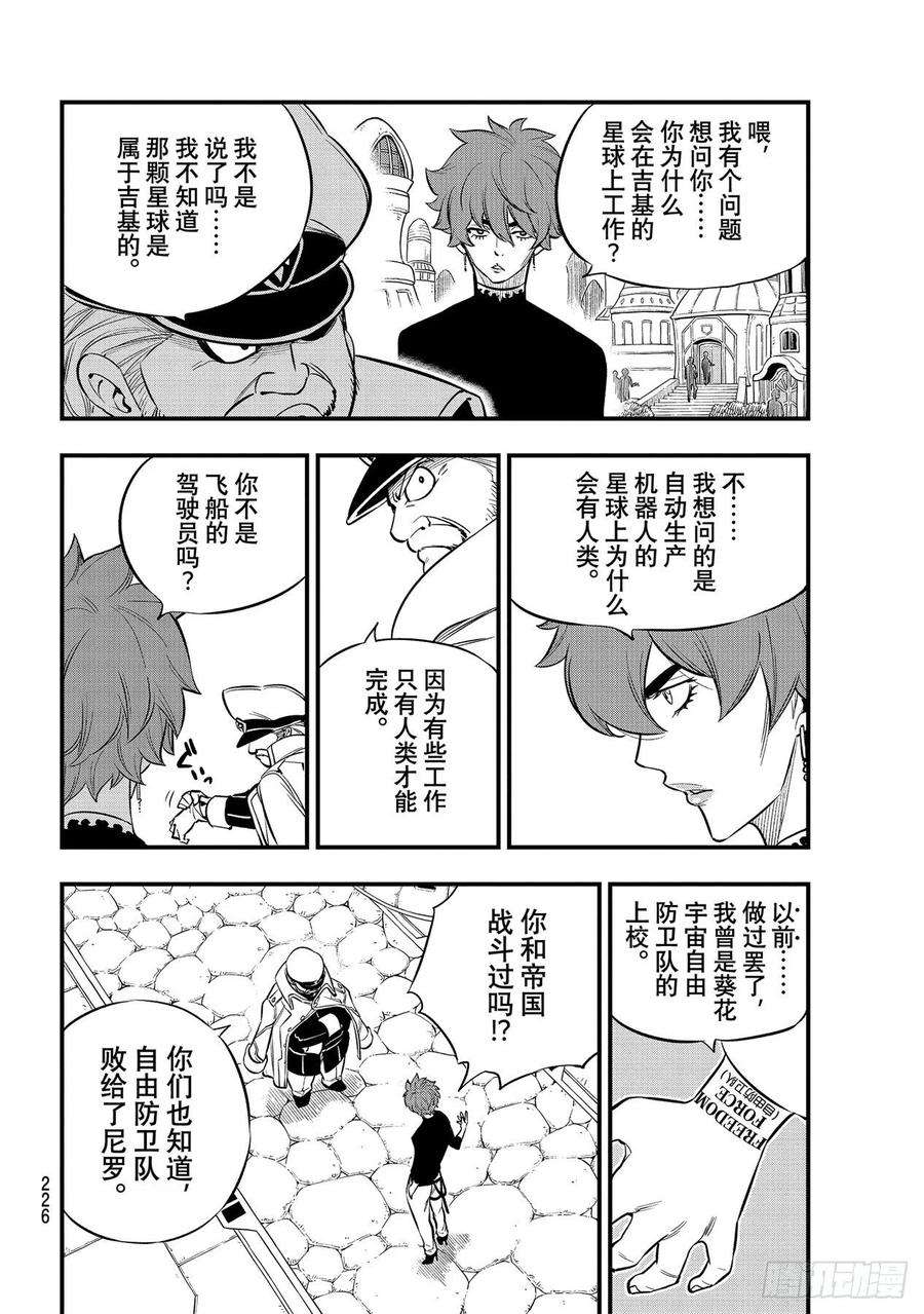 伊甸星原 EDENS ZERO173话 飘落的羽毛