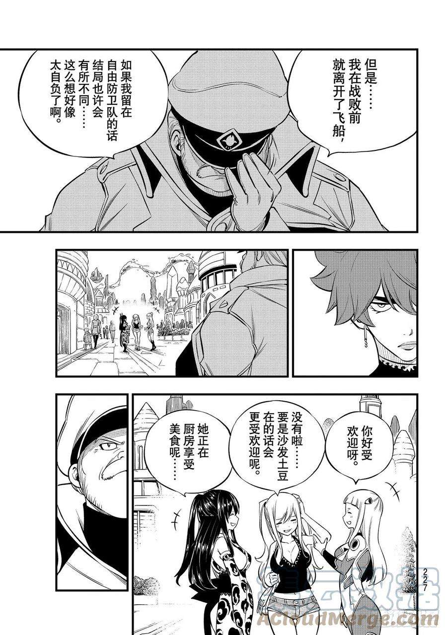 伊甸星原 EDENS ZERO173话 飘落的羽毛