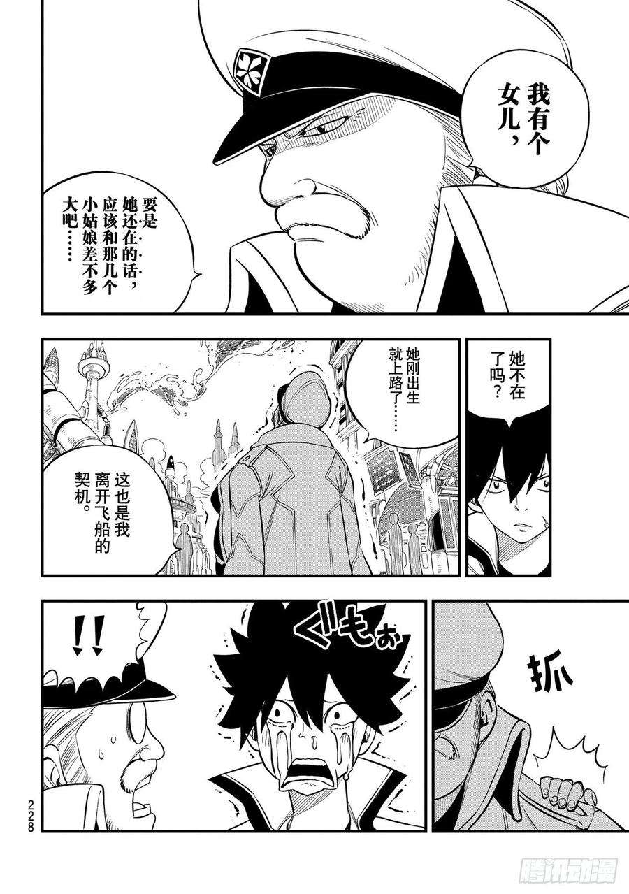 伊甸星原 EDENS ZERO173话 飘落的羽毛