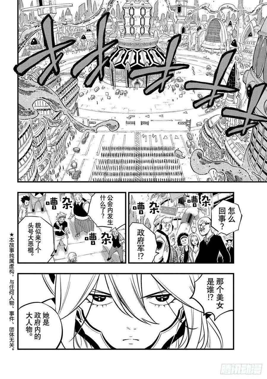 伊甸星原 EDENS ZERO174话 给我让开