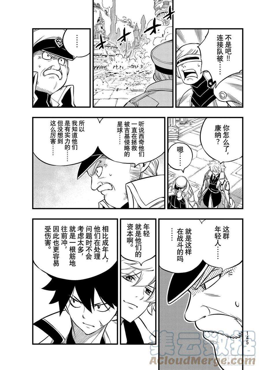 伊甸星原 EDENS ZERO174话 给我让开