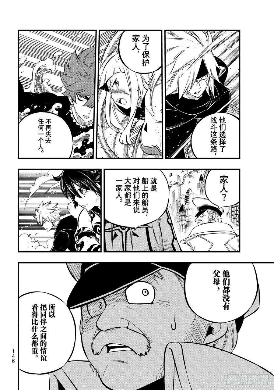 伊甸星原 EDENS ZERO174话 给我让开