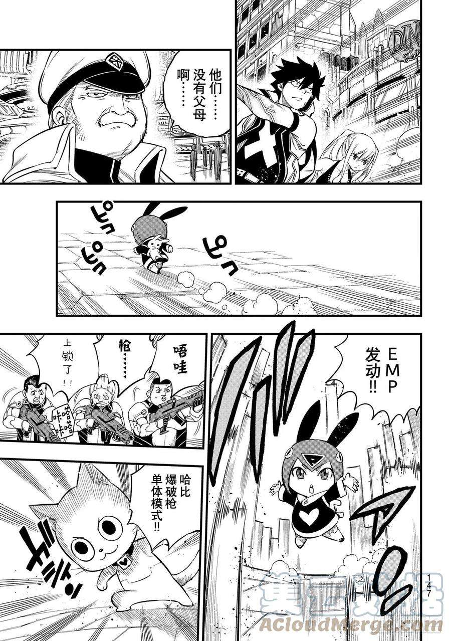 伊甸星原 EDENS ZERO174话 给我让开