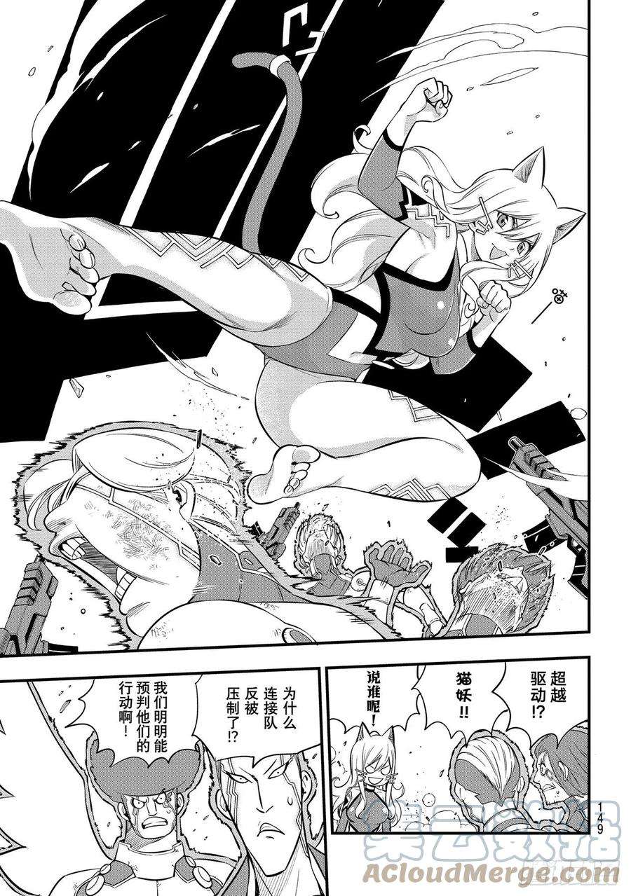 伊甸星原 EDENS ZERO174话 给我让开