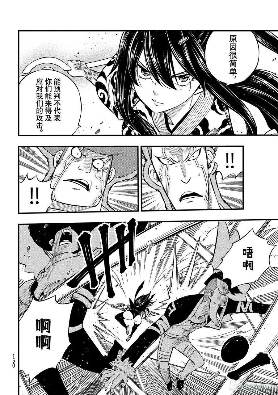 伊甸星原 EDENS ZERO174话 给我让开