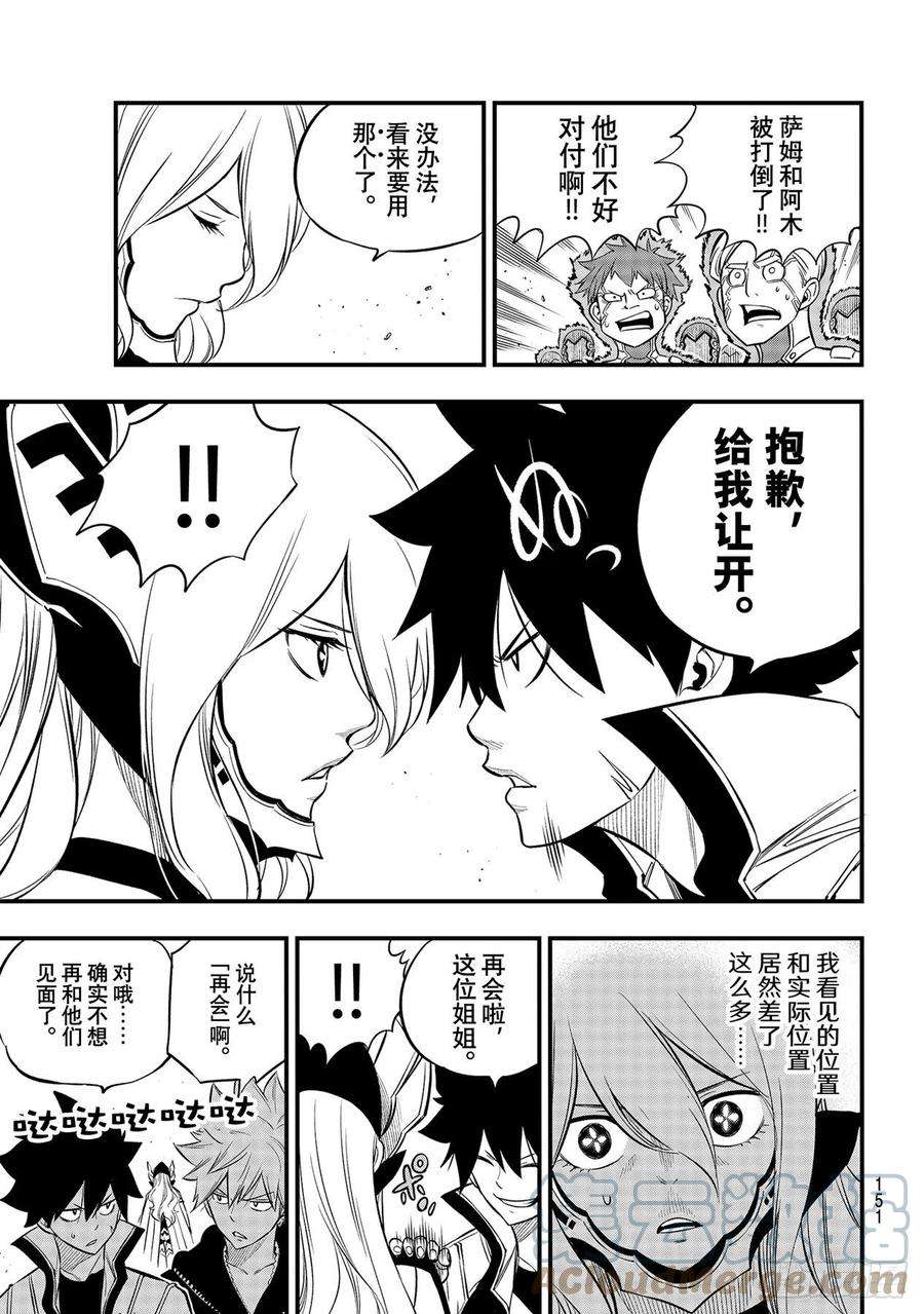 伊甸星原 EDENS ZERO174话 给我让开