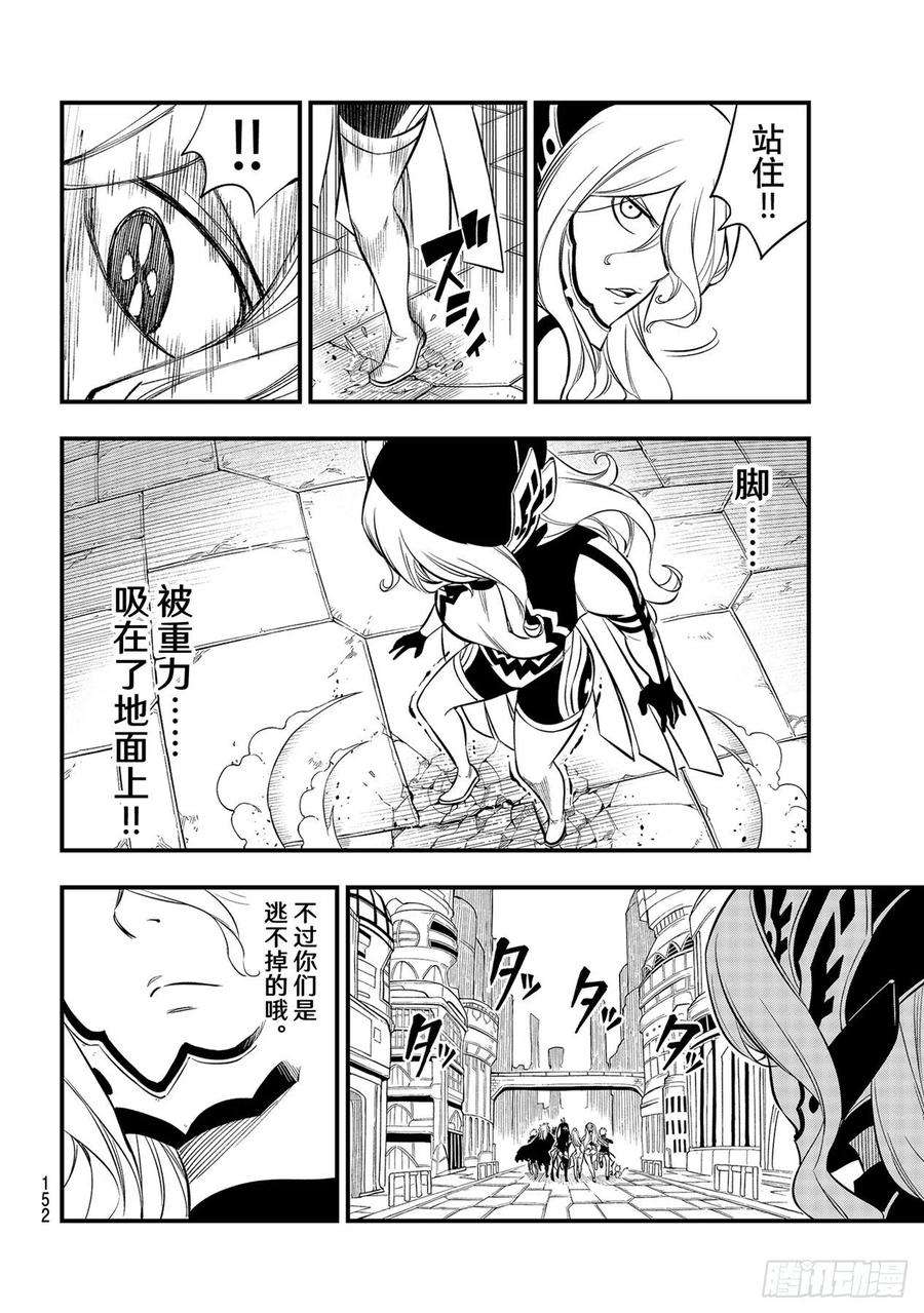 伊甸星原 EDENS ZERO174话 给我让开