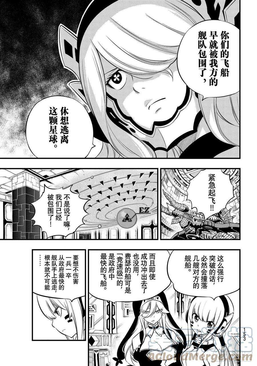 伊甸星原 EDENS ZERO174话 给我让开
