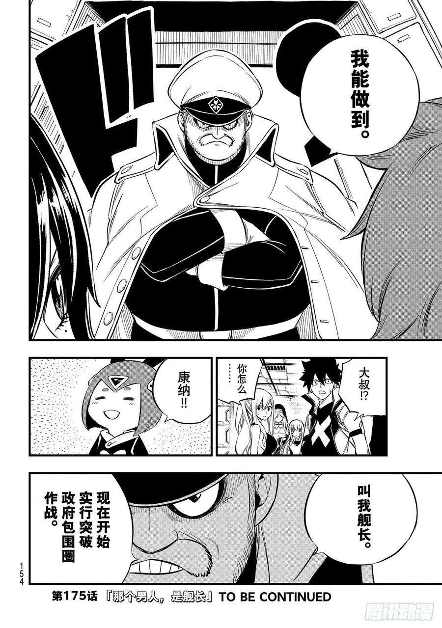 伊甸星原 EDENS ZERO174话 给我让开