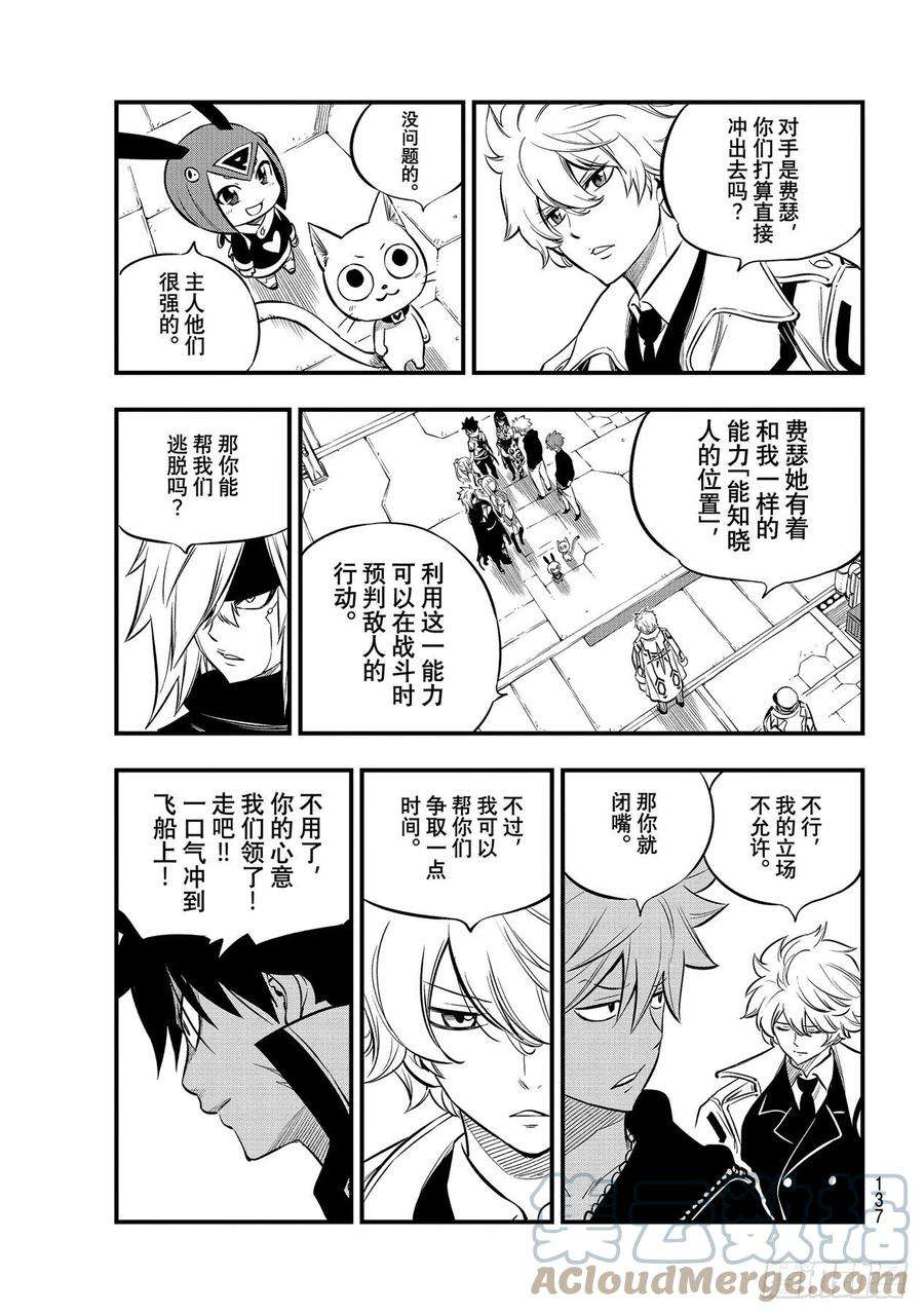 伊甸星原 EDENS ZERO174话 给我让开