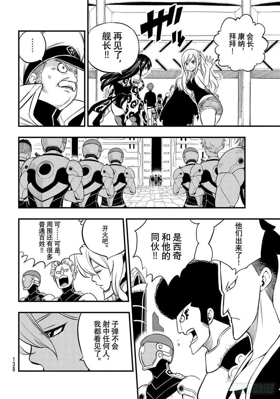 伊甸星原 EDENS ZERO174话 给我让开