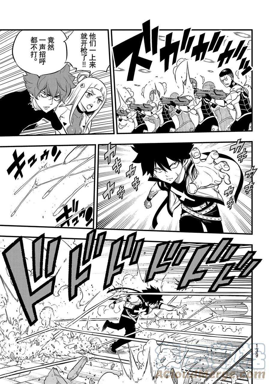 伊甸星原 EDENS ZERO174话 给我让开