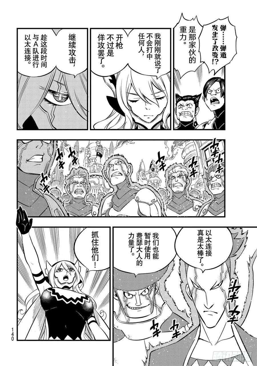 伊甸星原 EDENS ZERO174话 给我让开
