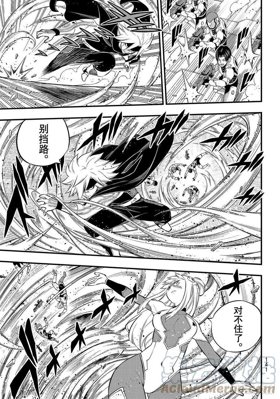 伊甸星原 EDENS ZERO174话 给我让开