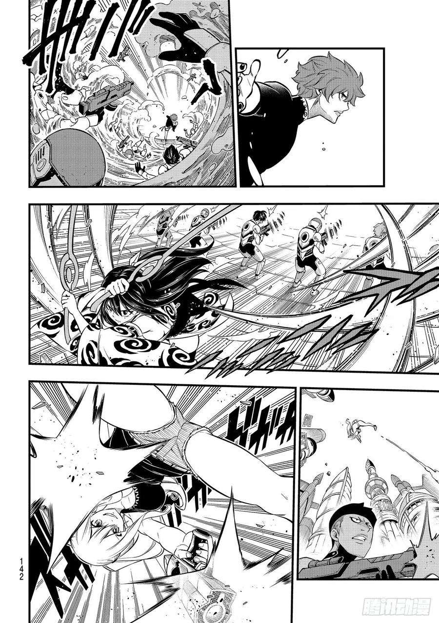 伊甸星原 EDENS ZERO174话 给我让开
