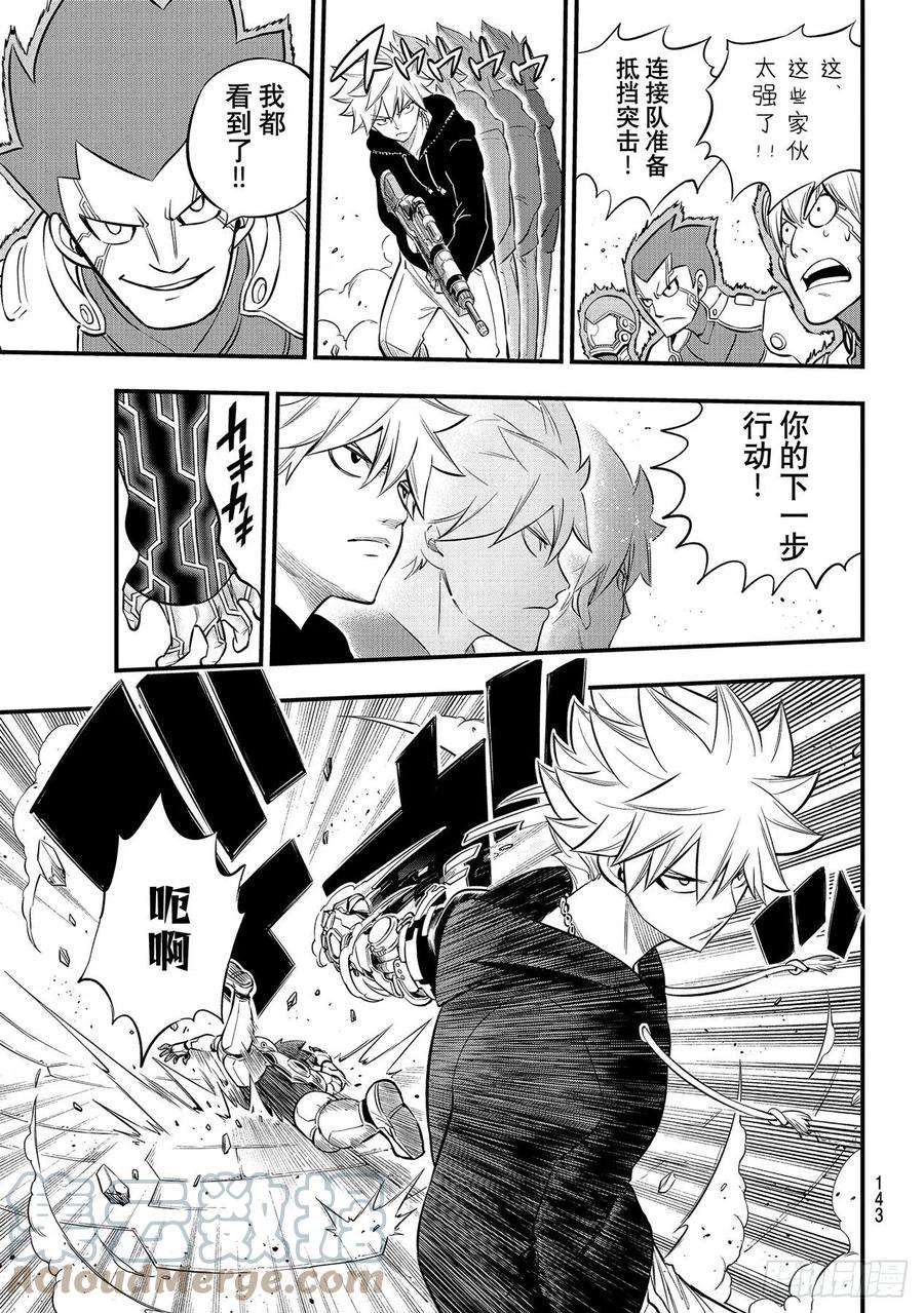 伊甸星原 EDENS ZERO174话 给我让开