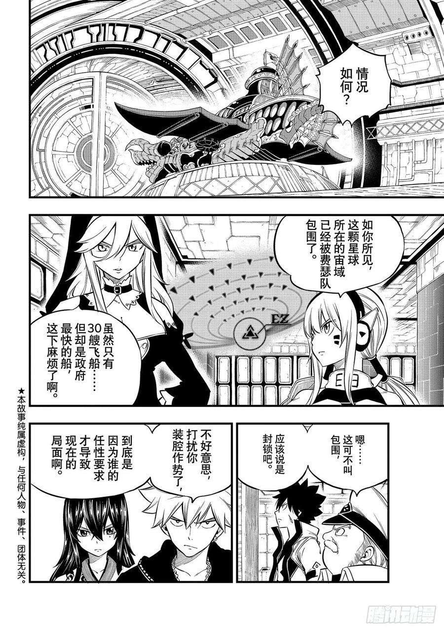 伊甸星原 EDENS ZERO175话 那个男人，是舰长