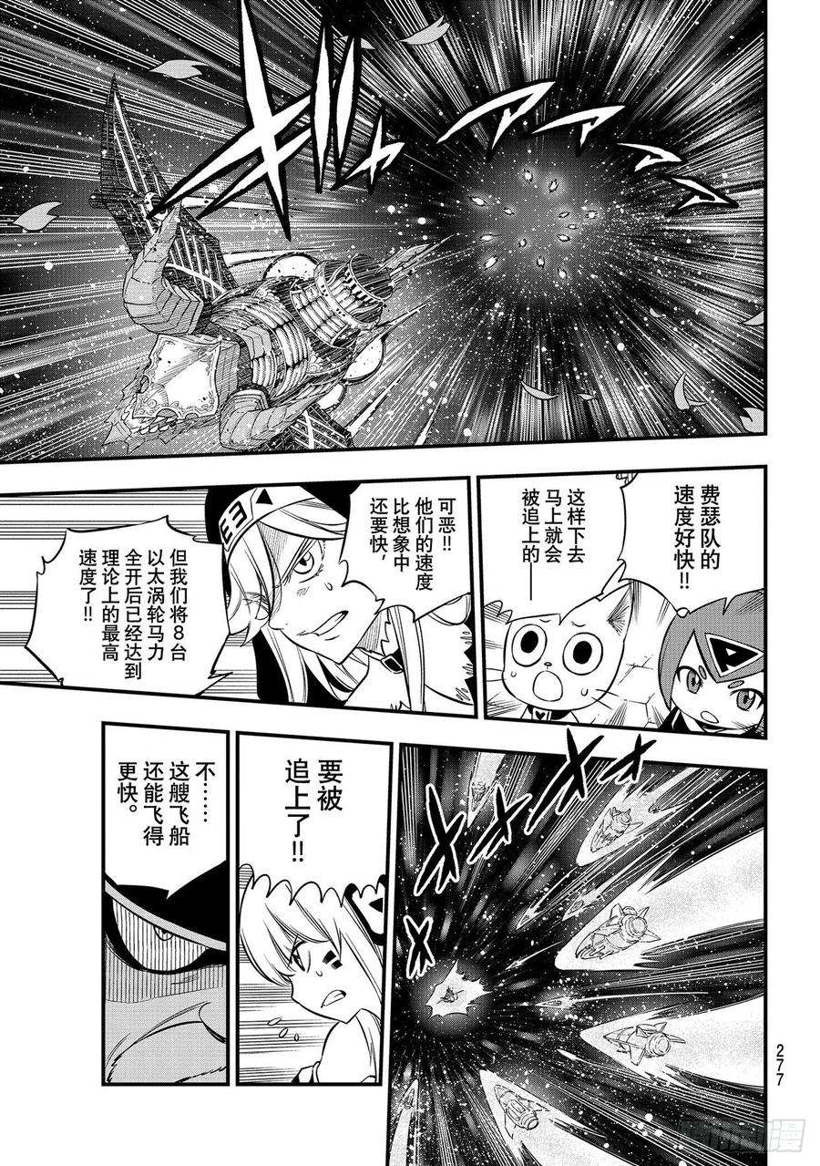 伊甸星原 EDENS ZERO175话 那个男人，是舰长