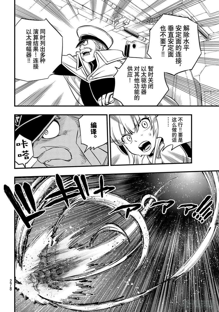 伊甸星原 EDENS ZERO175话 那个男人，是舰长