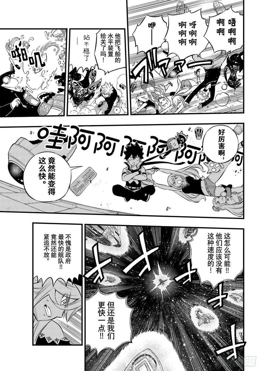 伊甸星原 EDENS ZERO175话 那个男人，是舰长