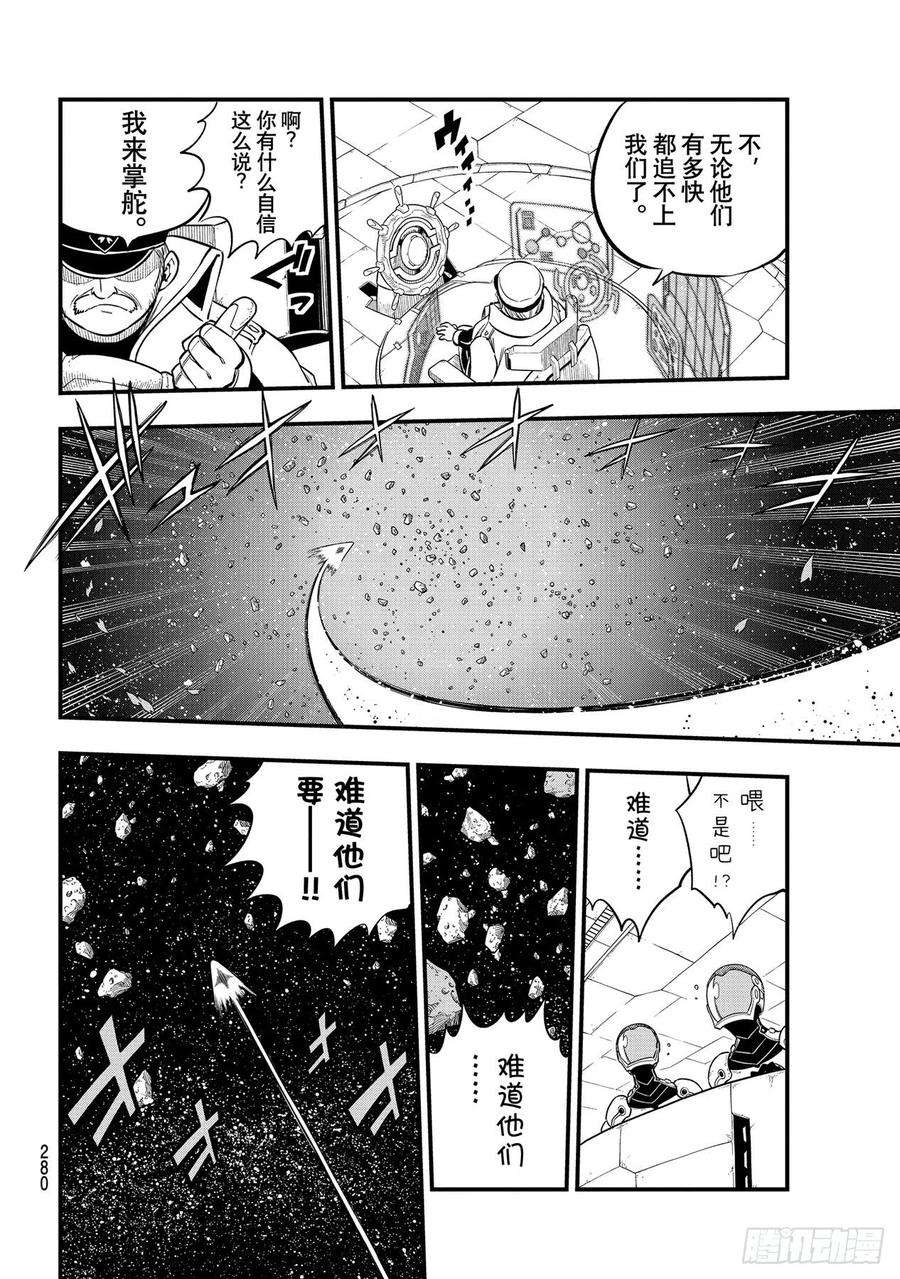 伊甸星原 EDENS ZERO175话 那个男人，是舰长