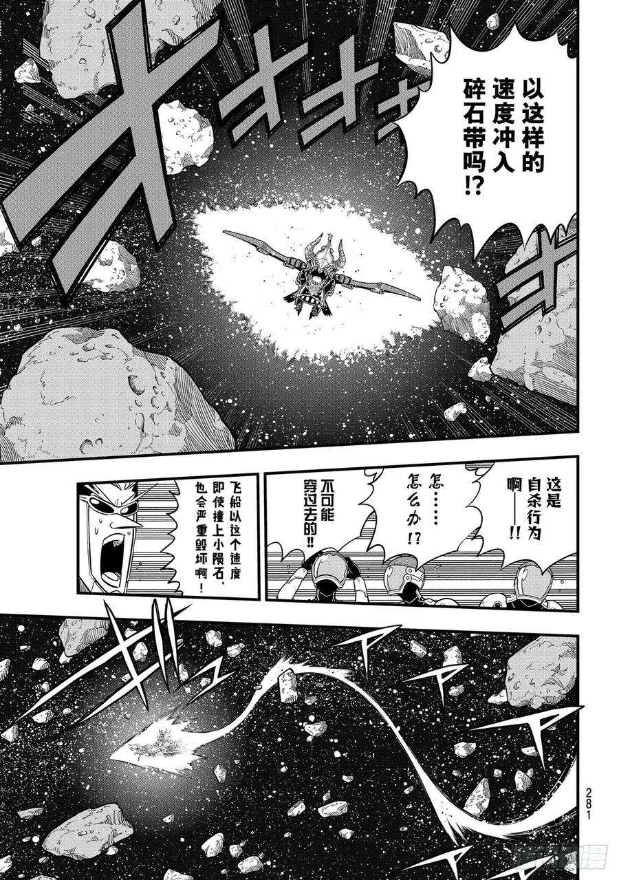 伊甸星原 EDENS ZERO175话 那个男人，是舰长