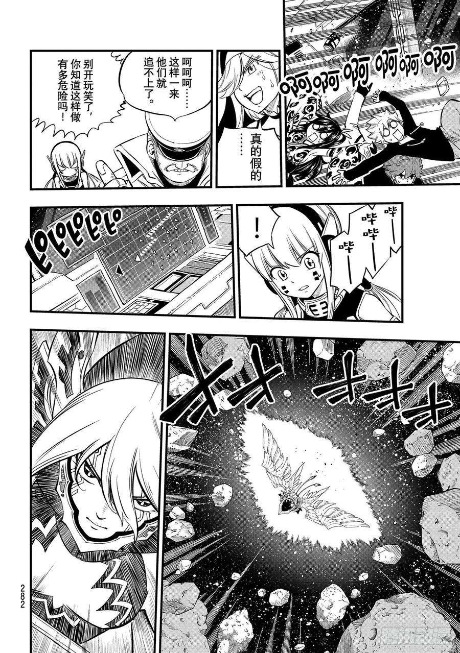 伊甸星原 EDENS ZERO175话 那个男人，是舰长